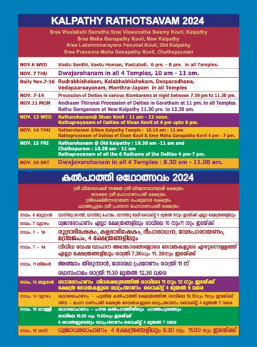 Kalpathy Rathotsavam 6th to 16th November, 2024